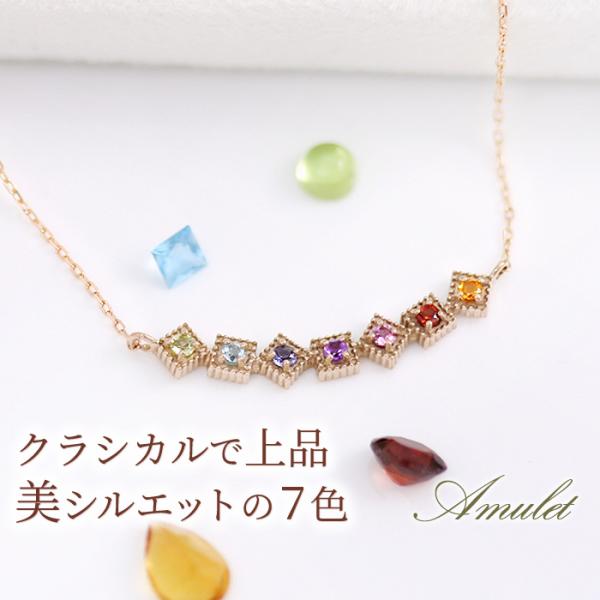 アミュレット ネックレス ペリドット トパーズ Rガーネット アメジストほか マルチカラー 7色 厄除け 七色ペンダント K10 K18 女性 19歳 33歳 厄年 プレゼント L60 44 誕生日プレゼント専門店 Ciao 通販 Yahoo ショッピング