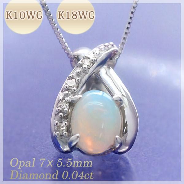 オパール ネックレス ダイヤモンド0.04ct K10 K18ホワイト