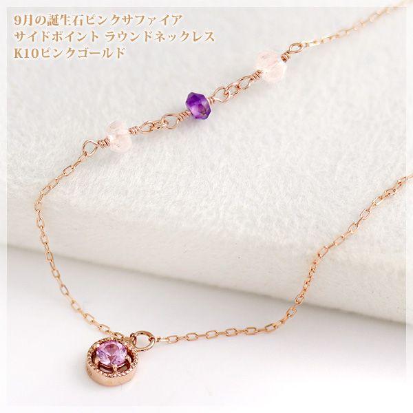 ネックレス ピンクサファイア 3mm サイドポイント アメジスト