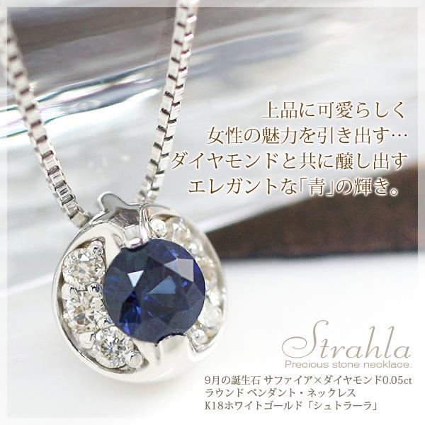 サファイア ネックレス ダイヤモンド0.05ct ペンダント K10 K18