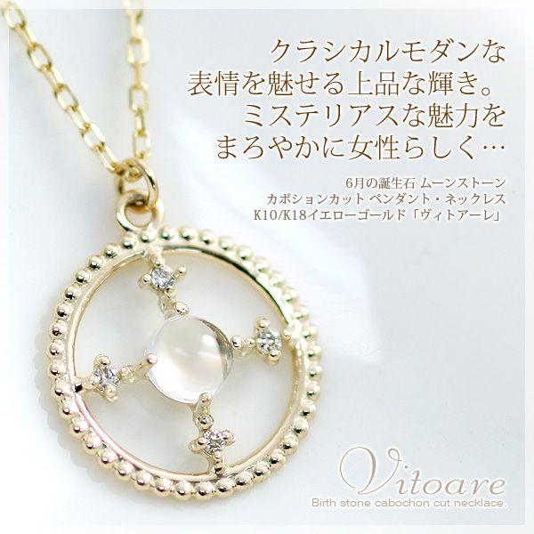ネックレス ムーンストーン カボションカット ダイヤモンド0.02ct K10 