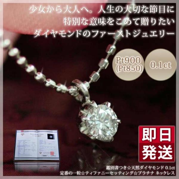 ダイヤモンド ネックレス 一粒 プラチナ 鑑別書付 一粒石 0.10ct 4月 