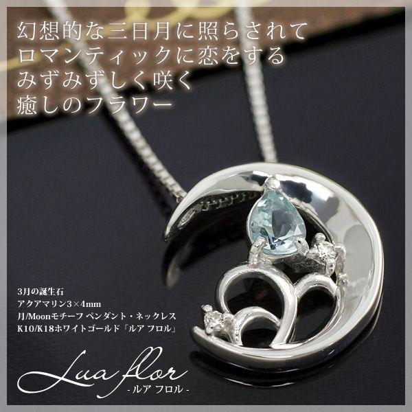 アクアマリン 3×4mm ティアドロップ 月モチーフ ネックレス レディース 