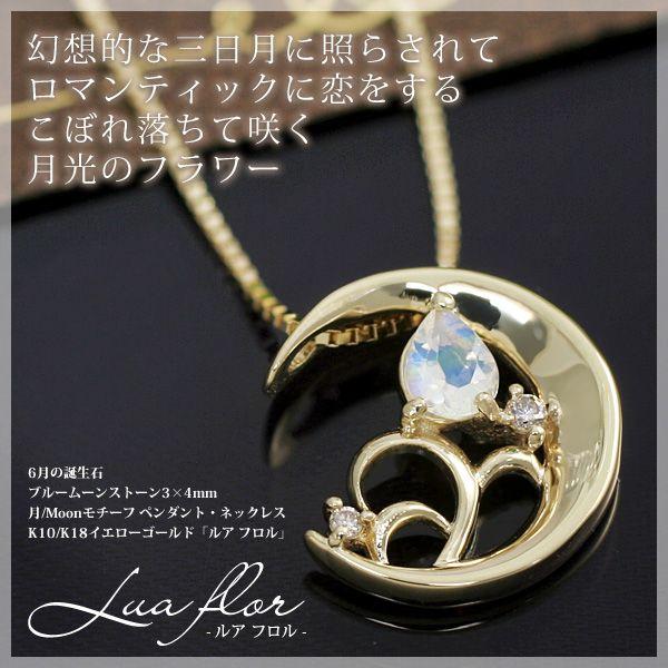 ネックレス ブルームーンストーン 3 4mm ティアドロップ 月モチーフ K10 K18イエローゴールド10k 18k 18金 レディース 6月誕生石 L68 5879bm 誕生日プレゼント専門店 Ciao 通販 Yahoo ショッピング
