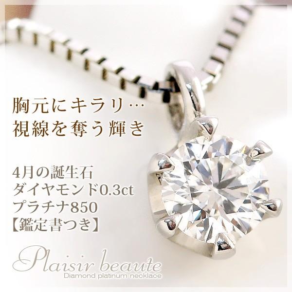 鑑定書つきプラチナ Pt850 天然ダイヤモンド0.3ct カラット ネックレス