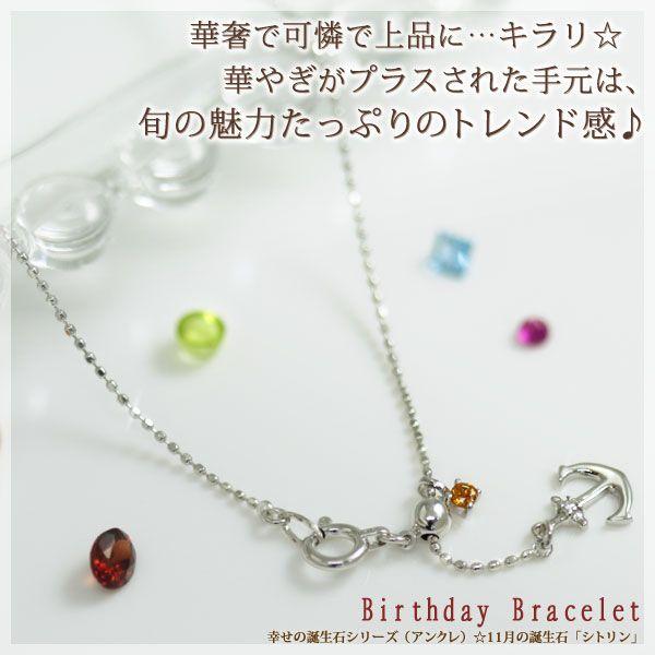 シトリン ダイヤ0.01ct イカリ アンカーモチーフ ブレスレット K10 