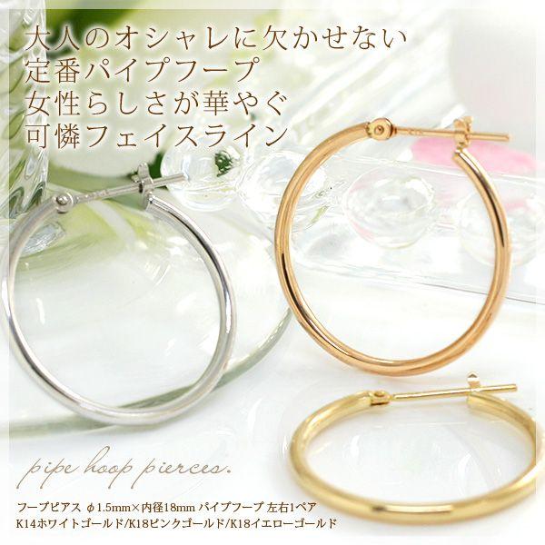 フープピアス 大きめ 内径18mm 地金 地金のみ K14 K18 ゴールド 18金
