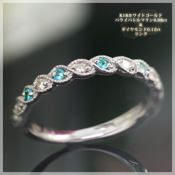 パライバトルマリン ダイヤモンド 0.12ct リング 指輪 K18ホワイト 