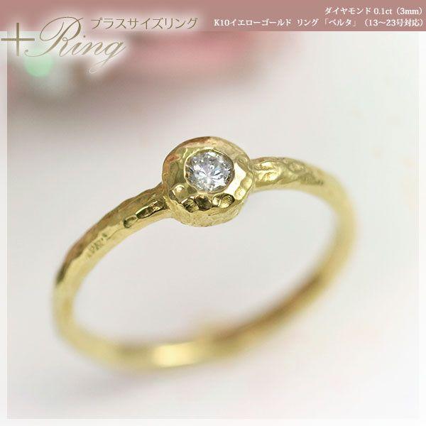 �傫���T�C�Y �w�� �v���X�T�C�Y�����O 13����23�� �_�C�������h0.1ct 3mm ���f�B�[�X �����O K10�C�G���[�S�[���h �ӂ����� 4���a����