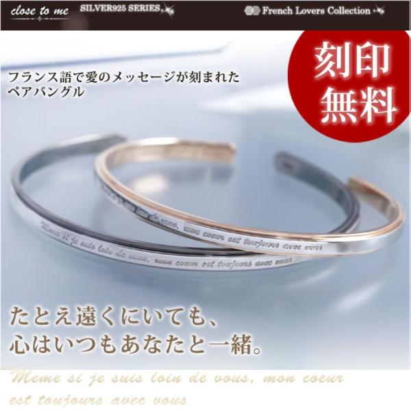 ペアブレスレット Closetome ペアバングル フレンチ ラバーズ コレクション ペア 2本 セット価格 刻印無料 文字 1行まで 文字入れ 名 入れ イニシャル Buyee Buyee 日本の通販商品 オークションの代理入札 代理購入