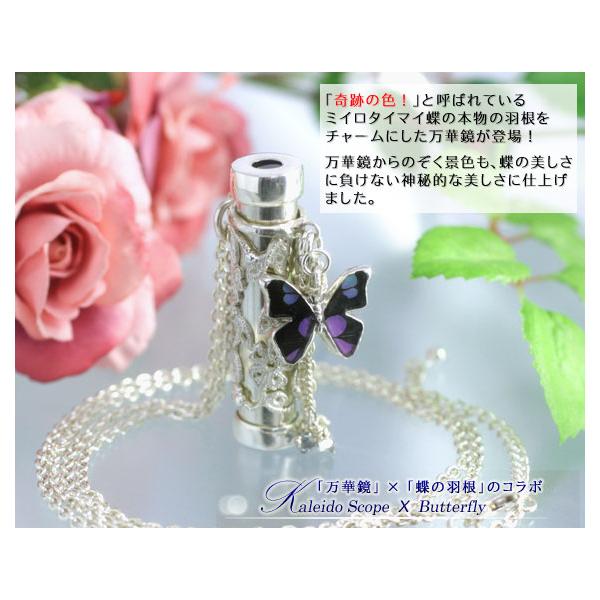 高級万華鏡ペンダント ネックレス 蝶カレイドスコープ
