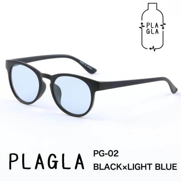 PLAGLA プラグラ サングラス PG-02　BLACK×LIGHT BLUE 日本製 鯖江 サステナブル SDGs ブラックxライトブルー