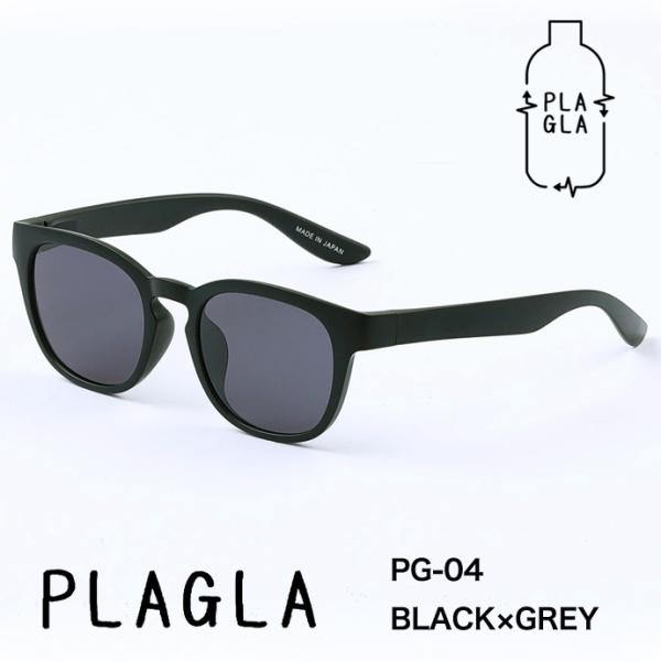 PLAGLA プラグラ サングラス PG-04 BLACK×GREY 日本製 鯖江 サステナブル SDGs ブラックxグレー ウェリントン