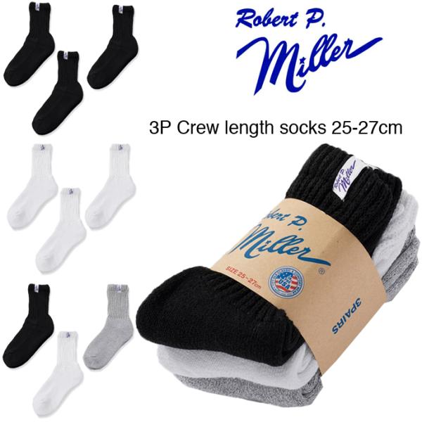 ROBERT P. MILLER ロバート ピー ミラー 3ピース 312C クルーレングスソックス 3足セット 靴下 3P Crew length socks 25-27cm メンズ