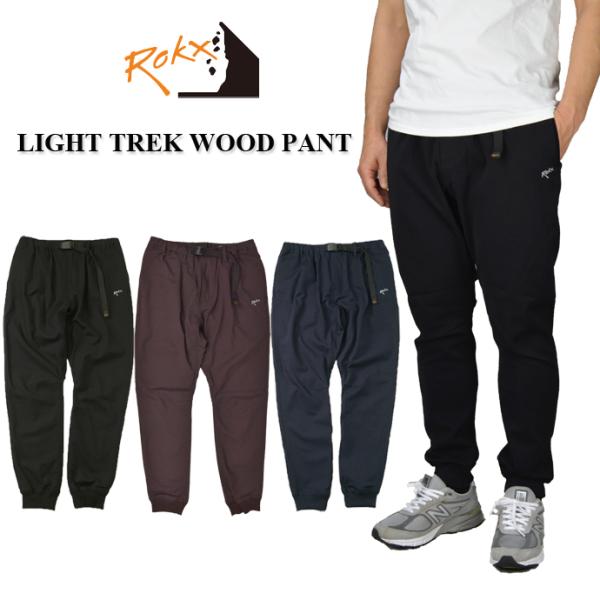 ROKX ロックス ライトトレック ウッドパンツ LIGHT TREK  WOOD PANT クライミングパンツ ストレッチパンツ