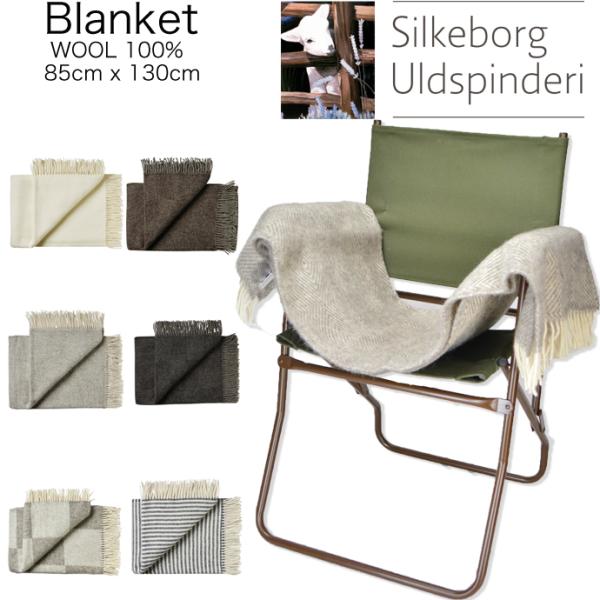 Silkeborg Uldspinderi シルケボー ブランケット ピュア ウール ゴットランドウール ノルディックウール ひざ掛け