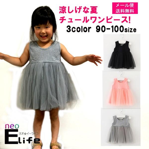 キッズ ワンピース チュール 女の子 子供服 チュニック 夏物 A10 Neoイーライフ 通販 Yahoo ショッピング