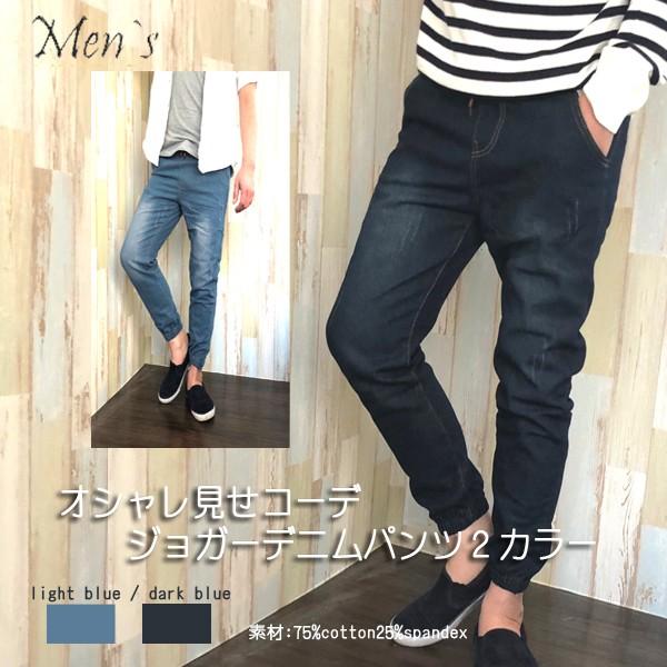ジョガーデニムパンツ メンズデニム スウェット スリム カジュアル Buyee Buyee Japanese Proxy Service Buy From Japan Bot Online