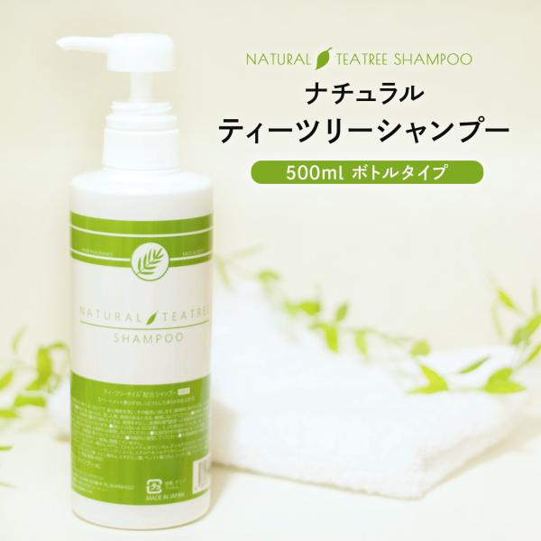 日本製 子供も使えるナチュラル ティーツリーシャンプー 500ml ボトルタイプ ティートリー ティートゥリー 人用 0726 0011 Zacca Izm 通販 Yahoo ショッピング