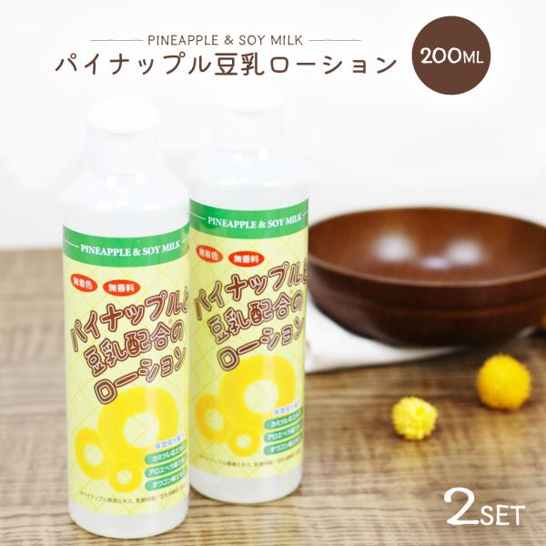 パイナップル豆乳ローション 200ml 2本セット 除毛 脱毛 ムダ毛処理後のアフターケアに :0726-001841:ZACCA IZM