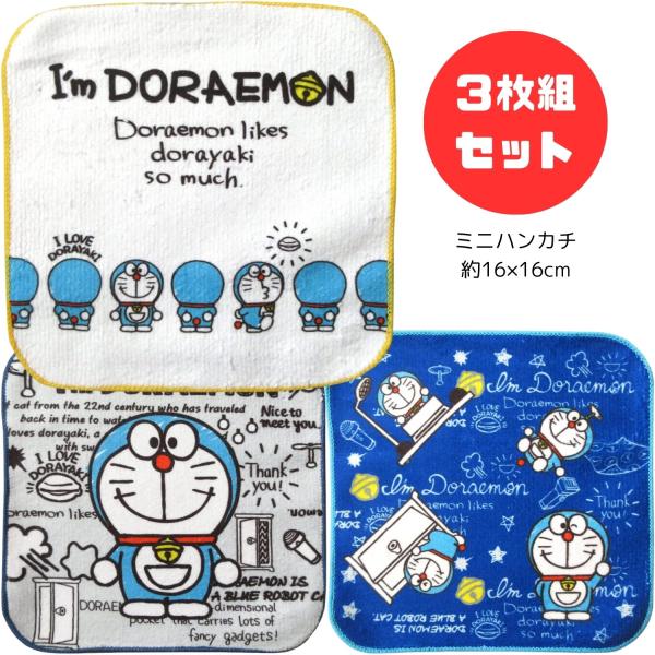 ドラえもん ミニタオル 3枚セット ミニハンカチ 男の子 女の子 保育園