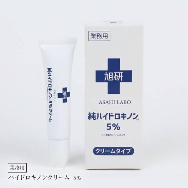 旭研究所 業務用ハイドロキノン 5% クリーム15g  大容量 スキンケア 日本製 高濃度