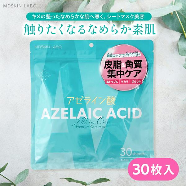 MDSKIN LABO アゼライン酸 プレミアムケアマスク 30枚 パック 大容量