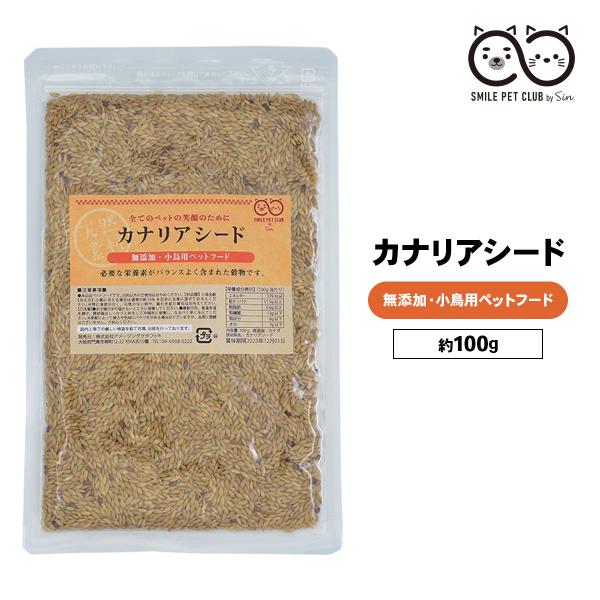 カナリアシード 100g カナリーシード インコ 小鳥 ダイエット フード