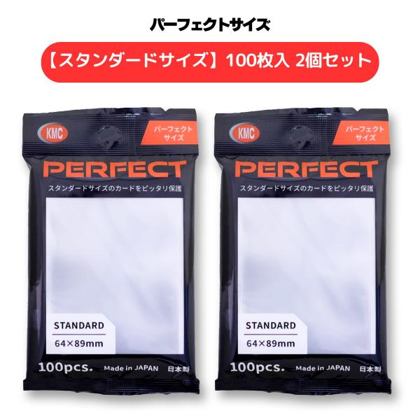 ■商品情報・サイズ：64×89mm・枚数：100枚×2個●主なカードゲーム・・デュエルマスターズ、ヴァイスシュヴァルツ、ゼクス、プレシャスメモリーズ、フューチャーカードバディファイト、遊戯王、 マジックザギャザリング、 ポケモンカード、 ポ...