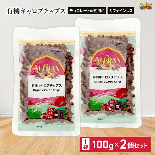 商品名：有機キャロブチップス説明：オーガニックの原料を使用したカフェインレスの有機JASキャロブチップスです。アイスクリーム、クッキー、マフィン等にもお使いいただけます。 アレルギー表示: 本品製造工場では、小麦、そば、乳成分、落花生、くる...