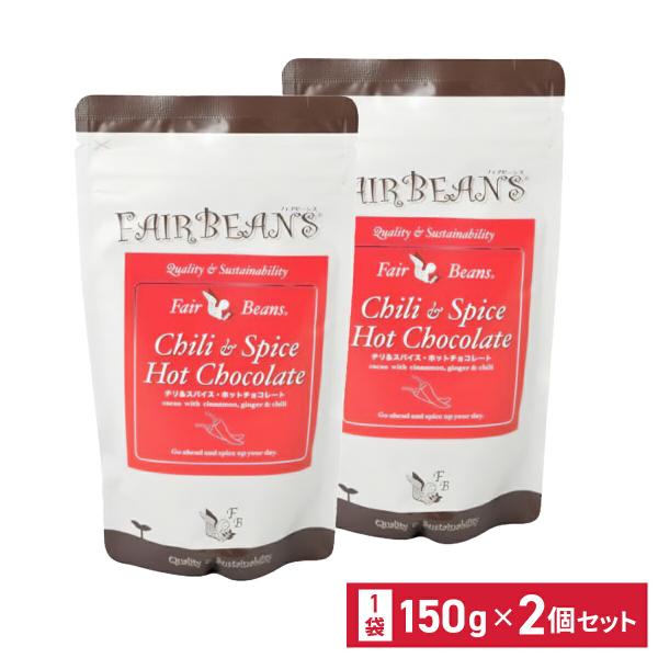 ■説明：ジンジャーとチリ（唐辛子）の刺激が心地よいホットチョコレート。じわっと体が暖まります。温めたミルクや豆乳を注ぐだけで手軽にお楽しみ頂けます。