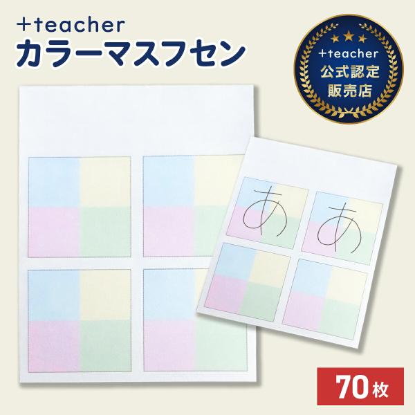 カラーマス付箋 漢字 文字 ひらがな カタカナ 練習 子ども 学習 勉強 ノート貼り付け 書き取り ふせん フセン