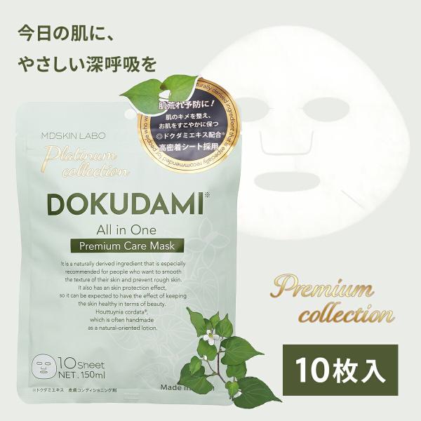 説明 〜乾燥し始める季節の変わり目に〜＜ゆらぎがちな肌を優しくケア＞する、ドクダミ プレミアムケアマスク 10枚入り＼【注目成分】ドクダミエキス配合／ハトムギ種子エキスやアラントインなどが肌荒れを予防！さらに、ビタミンC誘導体やヒト型セラミ...