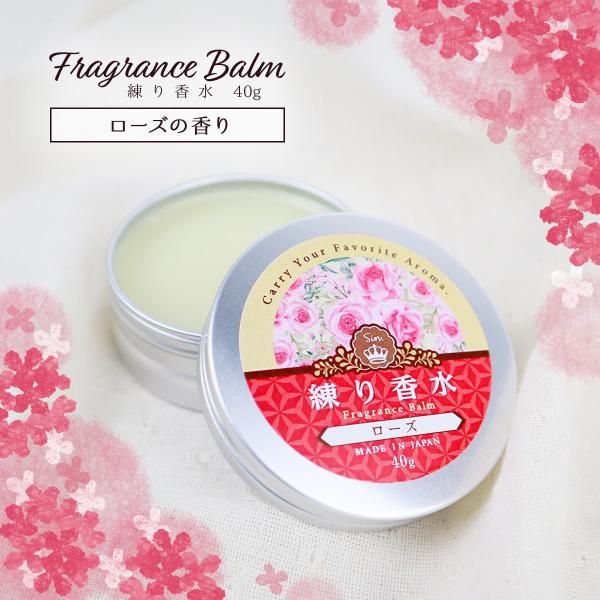 純粋なローズの香りの練香水(ハンド・ボディクリーム)です。保湿クリームとしてもご使用いただけます。ローズにムスク、サンダルウッド、ゼラニウム、カモミールなどを加えたエレガントで華やかな女性らしい香りです。手首やうなじ、耳の後ろなど体温の高い...