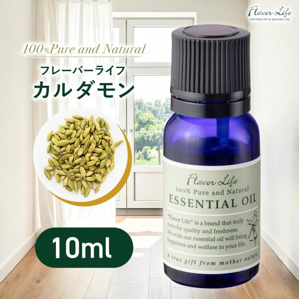 フレーバーライフ カルダモン 精油 10ml アロマ 天然100