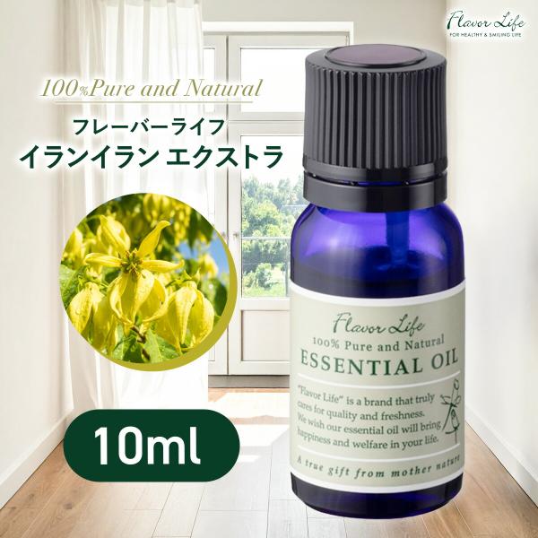YLANG YLANG（イランイラン） フレーバーライフ エクストラ 10ml 精油