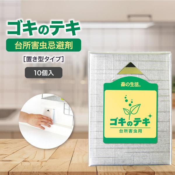 ゴキのテキ 10個入り 害虫忌避剤 ゴキブリ 忌避剤 対策 ゴキブリ ゴキのテキ 10個入り 害虫忌避剤 ゴキブリ 忌避剤 対策 ゴキブリ