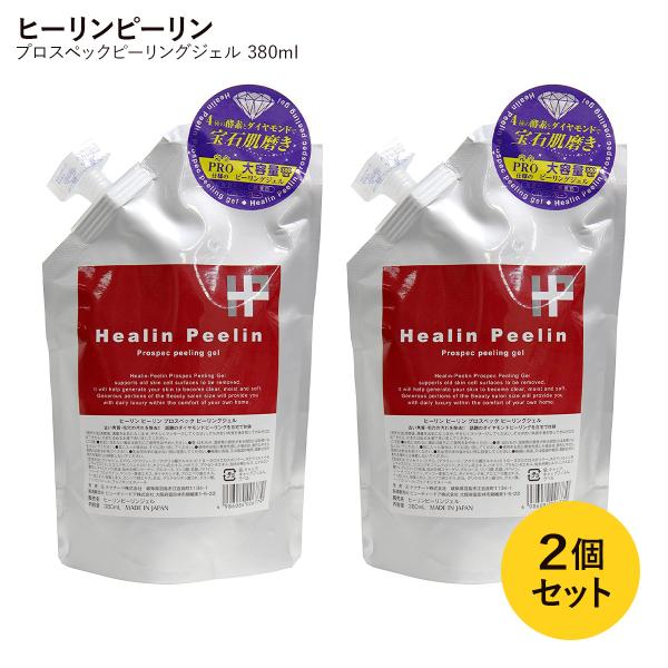 ピーリングジェル 380ml ×2個セット ヒーリンピーリン ゲル 顔 体 角質