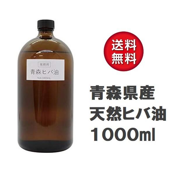 青森県産 天然ひば油 1000ml 精油 アロマ ヒバ油 ヒバオイル 防虫 蚊 お風呂 虫除けスプレー ペット消臭剤 犬 エッセンシャルオイル 大容量 業務用 Hiba1000 雑貨イズム 通販 Yahoo ショッピング