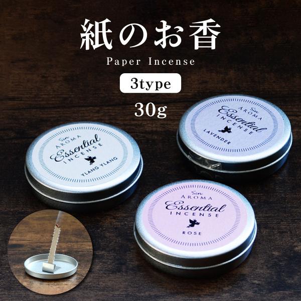 和紙と線香を融合させた新しいお香。通常の紙のお香よりもより濃厚で芳醇な香りを実現しました。紙のお香にありがちな、紙の燃える匂いはありません。燃え尽きた後も長くしっかりと香りを感じて頂けます。専用スタンド付き/容器の蓋を香皿としてご使用頂けま...