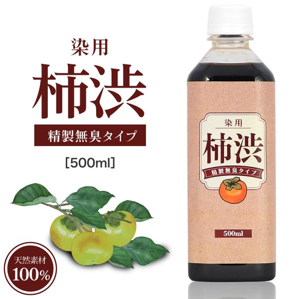 手芸素材・材料 ⭐︎柿渋染め⭐︎みますの柿渋 染料500g