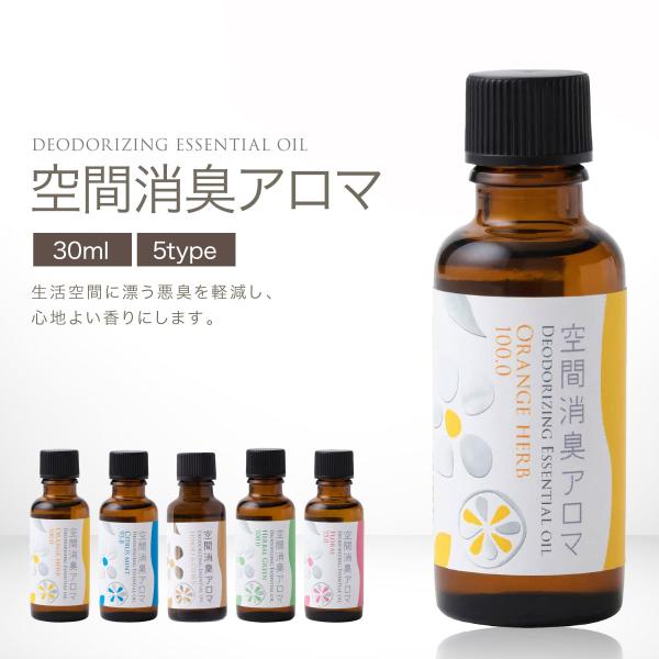 生活の木 空間消臭 アロマ 30ml エッセンシャルオイル 精油 