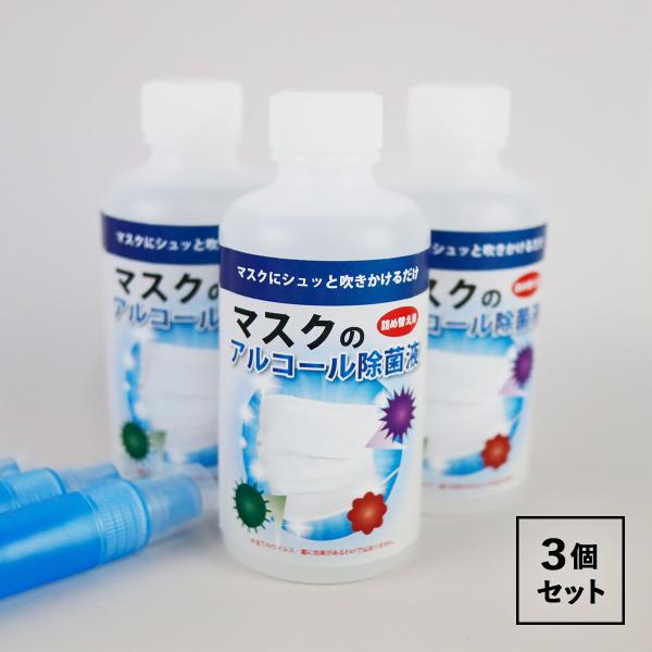 アルコール消毒液とマスク b-faith01_maskcleaner-3