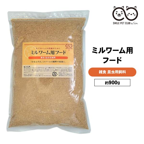 各種生体のフードとして使用されるミルワームを飼育する餌（フード）です。本品は生餌や昆虫への使用を想定しているため、防虫処理はしておりません。ミルワームを飼育している容器に敷き詰めてご使用ください。