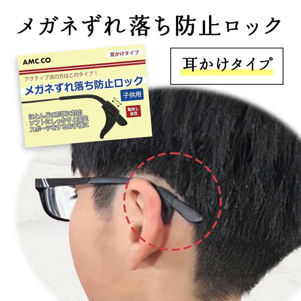 ■説明：メガネのツルにかぶせるタイプのずれ落ち防止シリコンです。 子供用のメガネに使えるミニサイズ。日本製の特殊シリコン採用で、しっかりとずれ落ちを防ぎます。 スポーツなどのアクティブなシーンでのご使用にもおすすめです。 いつでも取り外し可...
