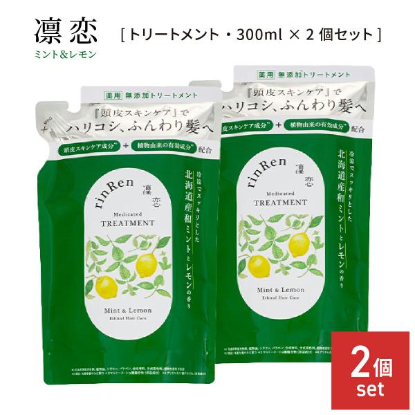リンレン 凛恋 ボディソープ ミント & レモン ４３袋 詰め替え用 凛恋 レメディアル トリートメント ミント&レモン 300ml 2個セット