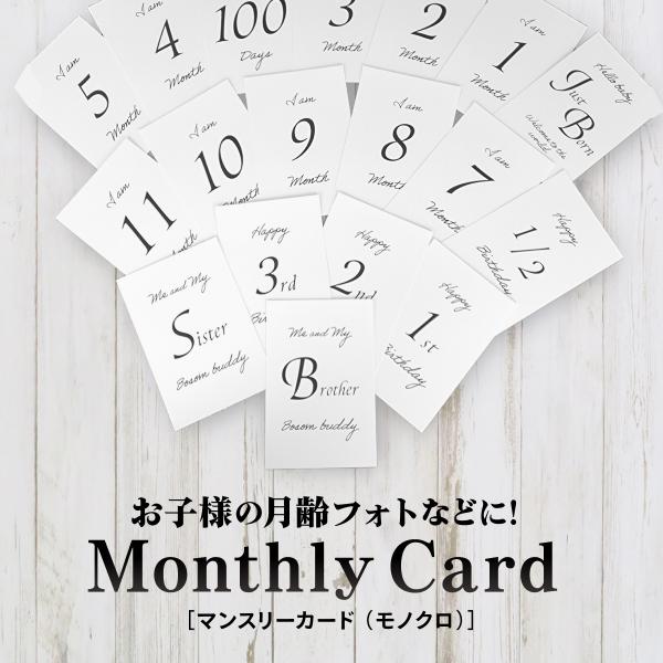 月齢フォトにご使用頂いたり、メッセージを添えてプレゼントされても良いかと思います。 ハガキサイズのフォトフレームに対応、SNS用にもお使い頂けます。 出産祝いやプレゼントとしても。 素材、印刷等全て日本製です。