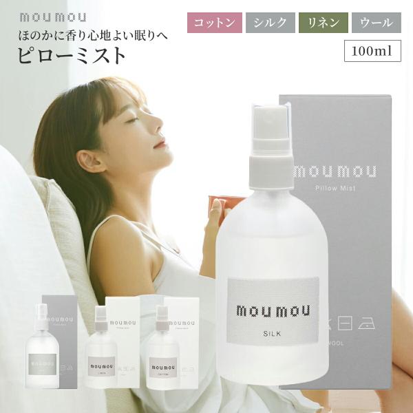 moumou ムームー ピローミスト 100ml アロマスプレー ルームミスト スプレー 睡眠 安眠 アロマ プレゼント