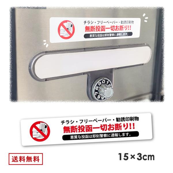 チラシ お断り ステッカー 30mm × 150mm 投函 禁止 シール 勧誘 ビラ ちらし DM 防止 張り紙 ポスト 玄関 ポスティング 広告 禁止 :noflyersticker:雑貨イズム 通販 日本製 チラシ お断り ステッカー 縦 2枚セット 30mm x 150mm 勧誘印刷物の無断投函防止に