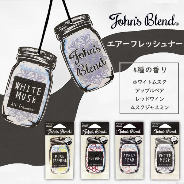 ジョンズブレンド エアーフレッシュナー ペーパー 吊り下げ 車